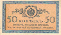 Russia 1 50 Kopeks, (1915-17)
